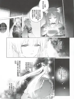 (ヤオヨロー!) [umaura. (るべ)] われても末に (超かぐや姫!)｜纵然离散，终会相守 [中国翻訳]_0010