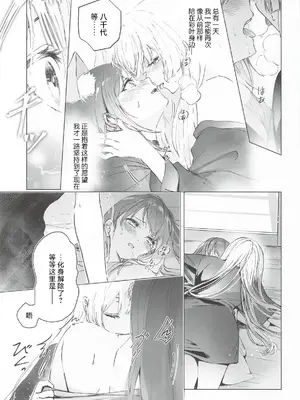 (ヤオヨロー!) [umaura. (るべ)] われても末に (超かぐや姫!)｜纵然离散，终会相守 [中国翻訳]_0012