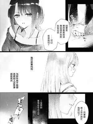 (ヤオヨロー!) [umaura. (るべ)] 朝明けが来るまで、泡沫の夢を見せて (超かぐや姫!)｜破晓之前，许我一梦泡沫 [中国翻訳]_0005