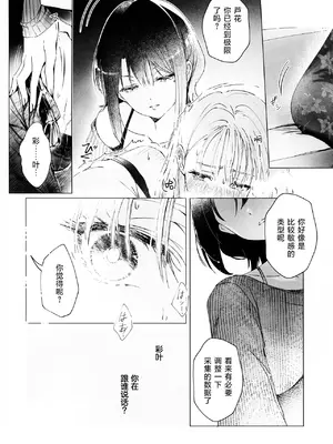 (ヤオヨロー!) [umaura. (るべ)] 朝明けが来るまで、泡沫の夢を見せて (超かぐや姫!)｜破晓之前，许我一梦泡沫 [中国翻訳]_0006