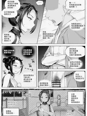 [blue soda] くのいちちゃんが堕ちるまで｜直到女忍酱堕落为止 [呜溜喵汉化]_0009