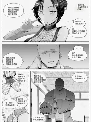 [blue soda] くのいちちゃんが堕ちるまで｜直到女忍酱堕落为止 [呜溜喵汉化]_0010