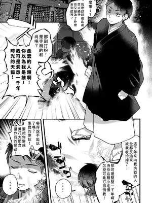 [れいとうみかん]一千年を生きる天狐のわしが人の子など孕みとうない!! [中国翻訳]_0003