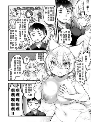 [れいとうみかん]一千年を生きる天狐のわしが人の子など孕みとうない!! [中国翻訳]_0006