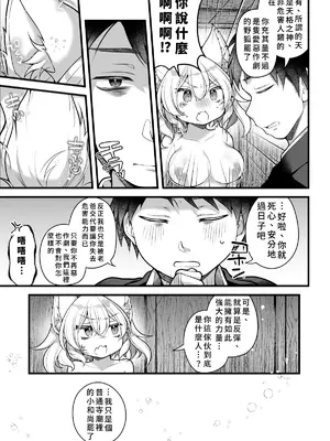 [れいとうみかん]一千年を生きる天狐のわしが人の子など孕みとうない!! [中国翻訳]_0007