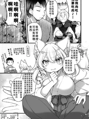 [れいとうみかん]一千年を生きる天狐のわしが人の子など孕みとうない!! [中国翻訳]_0009