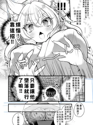 [れいとうみかん]一千年を生きる天狐のわしが人の子など孕みとうない!! [中国翻訳]_0010