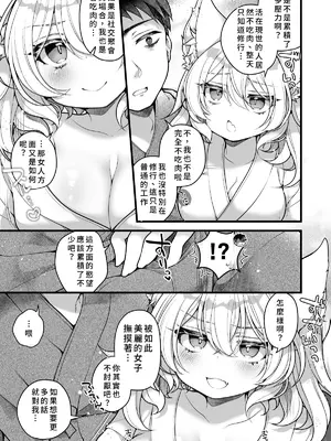 [れいとうみかん]一千年を生きる天狐のわしが人の子など孕みとうない!! [中国翻訳]_0011