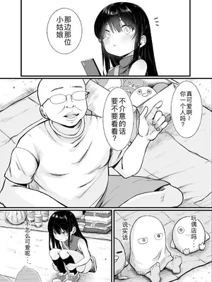 [れもんどろっぷ (練り夢ゆな)] 催眠人形 [DL版] [中国語翻訳]_0004