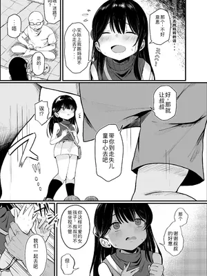 [れもんどろっぷ (練り夢ゆな)] 催眠人形 [DL版] [中国語翻訳]_0005