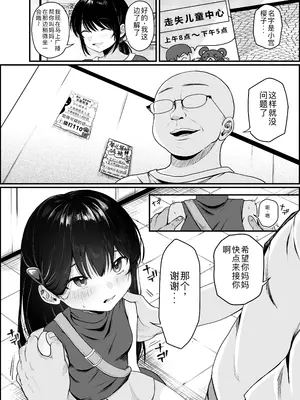 [れもんどろっぷ (練り夢ゆな)] 催眠人形 [DL版] [中国語翻訳]_0006