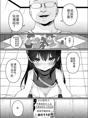 [れもんどろっぷ (練り夢ゆな)] 催眠人形 [DL版] [中国語翻訳]_0007