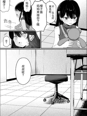 [れもんどろっぷ (練り夢ゆな)] 催眠人形 [DL版] [中国語翻訳]_0009