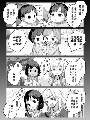 [アヤナキトリ] ふたなりちゃんと彼氏のできない幼馴染[中国翻訳][个人翻译]_0002