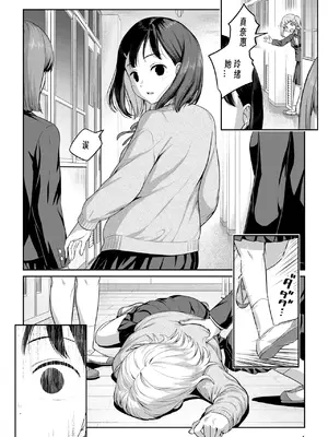 [アヤナキトリ] ふたなりちゃんと彼氏のできない幼馴染[中国翻訳][个人翻译]_0003