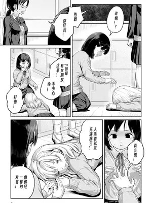 [アヤナキトリ] ふたなりちゃんと彼氏のできない幼馴染[中国翻訳][个人翻译]_0004