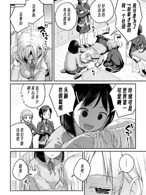 [アヤナキトリ] ふたなりちゃんと彼氏のできない幼馴染[中国翻訳][个人翻译]_0005