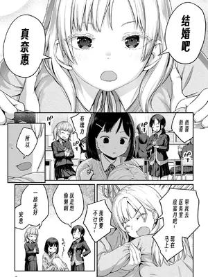 [アヤナキトリ] ふたなりちゃんと彼氏のできない幼馴染[中国翻訳][个人翻译]_0006