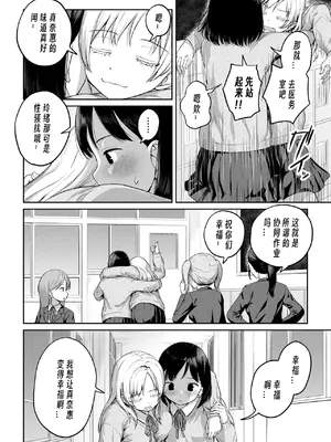 [アヤナキトリ] ふたなりちゃんと彼氏のできない幼馴染[中国翻訳][个人翻译]_0007