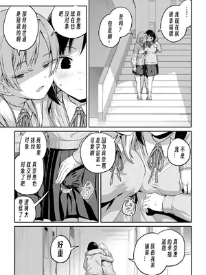 [アヤナキトリ] ふたなりちゃんと彼氏のできない幼馴染[中国翻訳][个人翻译]_0008