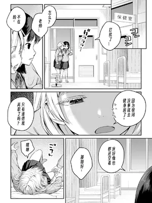 [アヤナキトリ] ふたなりちゃんと彼氏のできない幼馴染[中国翻訳][个人翻译]_0009