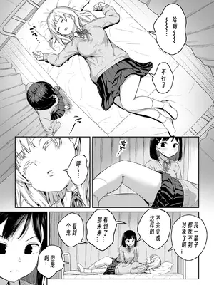 [アヤナキトリ] ふたなりちゃんと彼氏のできない幼馴染[中国翻訳][个人翻译]_0010