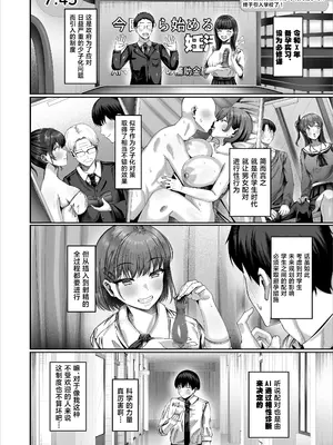[犬居ぬいぬ] 妊活実習、必修化〜俺だけいつでも生ハメOKのダウナー系先生がペアな件〜 [中国翻訳]_0003