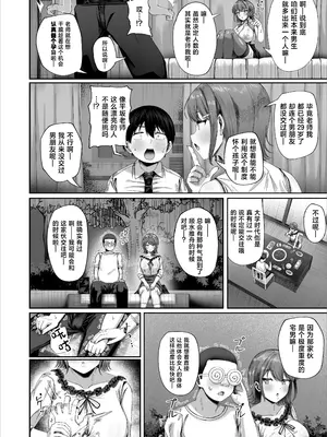 [犬居ぬいぬ] 妊活実習、必修化〜俺だけいつでも生ハメOKのダウナー系先生がペアな件〜 [中国翻訳]_0007