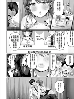 [犬居ぬいぬ] 妊活実習、必修化〜俺だけいつでも生ハメOKのダウナー系先生がペアな件〜 [中国翻訳]_0009