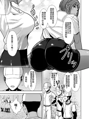 [秋山エイト] 彼女がいるのに...欲求不満な陸部義妹の誘惑に負けた話 [COW个人汉化]_0005
