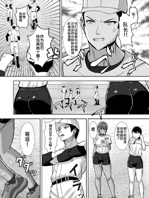 [秋山エイト] 彼女がいるのに...欲求不満な陸部義妹の誘惑に負けた話 [COW个人汉化]_0006