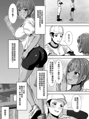 [秋山エイト] 彼女がいるのに...欲求不満な陸部義妹の誘惑に負けた話 [COW个人汉化]_0007