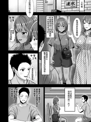 [秋山エイト] 彼女がいるのに...欲求不満な陸部義妹の誘惑に負けた話 [COW个人汉化]_0012