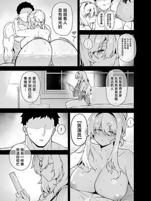 [陸の孤島亭 (しゃよー)] 桜春女学院の男優 6 [中国翻訳] [DL版]_0052