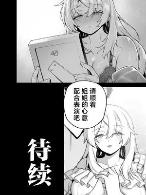 [陸の孤島亭 (しゃよー)] 桜春女学院の男優 6 [中国翻訳] [DL版]_0053