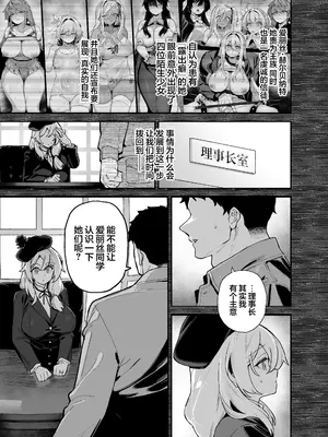 [陸の孤島亭 (しゃよー)] 桜春女学院の男優 6 [驴子汉化组] [DL版]_0002