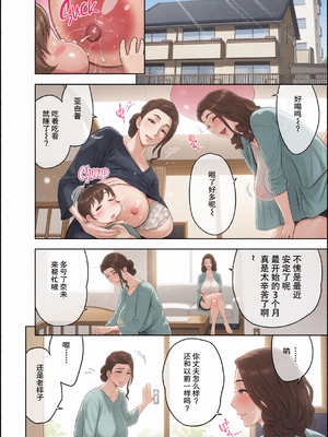 [彩漫社][辰波要徳] twin Milf 1 [中国翻訳] [無修正]_0043