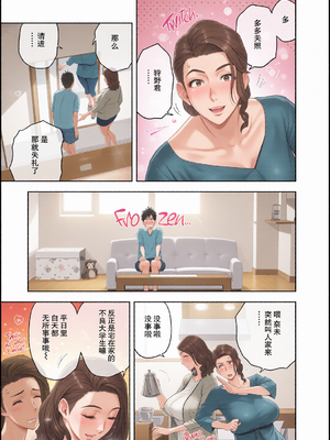 [彩漫社][辰波要徳] twin Milf 1 [中国翻訳] [無修正]_0046