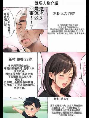[オフロ屋 (ラフロ)] ママが拾ってきたホームレス爺ッ(机翻)+[ボボボ] FRESH FLESH 1&nbsp;&nbsp;[彩漫社上色组]_002