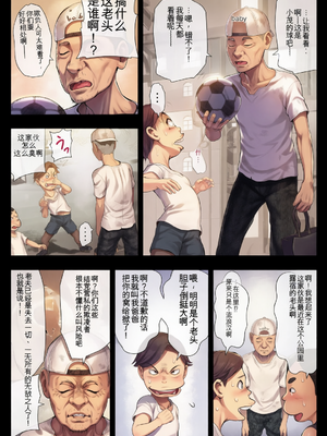 [オフロ屋 (ラフロ)] ママが拾ってきたホームレス爺ッ(机翻)+[ボボボ] FRESH FLESH 1&nbsp;&nbsp;[彩漫社上色组]_011