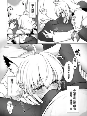[きらほし茶屋 (キララ星山) 狐と酔い夜 (白上フブキ) [DL版]_10