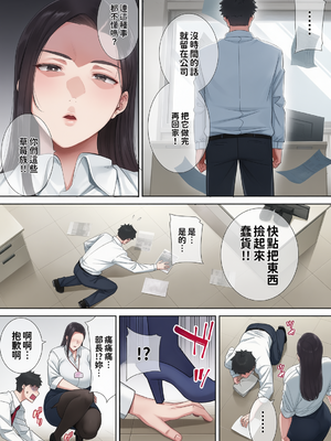 [DOLL PLAY (黒巣ガタリ)] パワハラ女上司と社畜くん[無修正] [彩漫社上色组]_005
