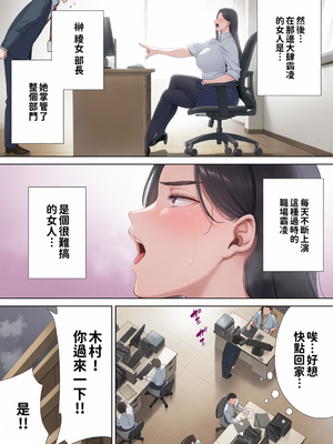 [DOLL PLAY (黒巣ガタリ)] パワハラ女上司と社畜くん[無修正] [彩漫社上色组]_007