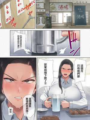 [DOLL PLAY (黒巣ガタリ)] パワハラ女上司と社畜くん[無修正] [彩漫社上色组]_055