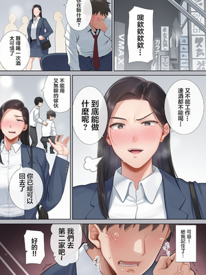 [DOLL PLAY (黒巣ガタリ)] パワハラ女上司と社畜くん[無修正] [彩漫社上色组]_057