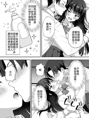 [あぐめる] 田舎村の性活5 〜クールな学級委員長を中出しセックスで堕とした話〜 [中譯]_11