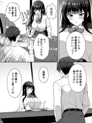 [あぐめる] 田舎村の性活5 〜クールな学級委員長を中出しセックスで堕とした話〜_0005