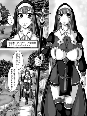 [エレキギルド (嶺城雷弦)] サキュバス姉妹の乳首責め百合マッサージサロンにようこそ！『冒険者シスタークララ』快楽堕ち大絶頂編 [DL版]_0003