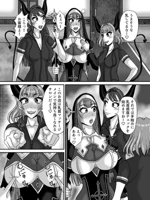 [エレキギルド (嶺城雷弦)] サキュバス姉妹の乳首責め百合マッサージサロンにようこそ！『冒険者シスタークララ』快楽堕ち大絶頂編 [DL版]_0008