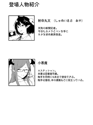 [シニガハチ] 射命丸文の潜入！触手エステ [DL版]_0002